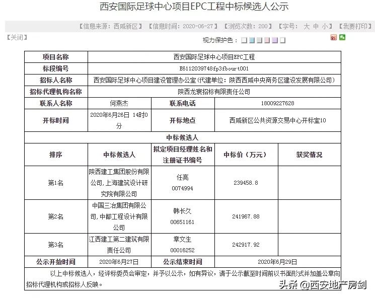 西安国际足球中心项目招标,国际足球中心工程招标