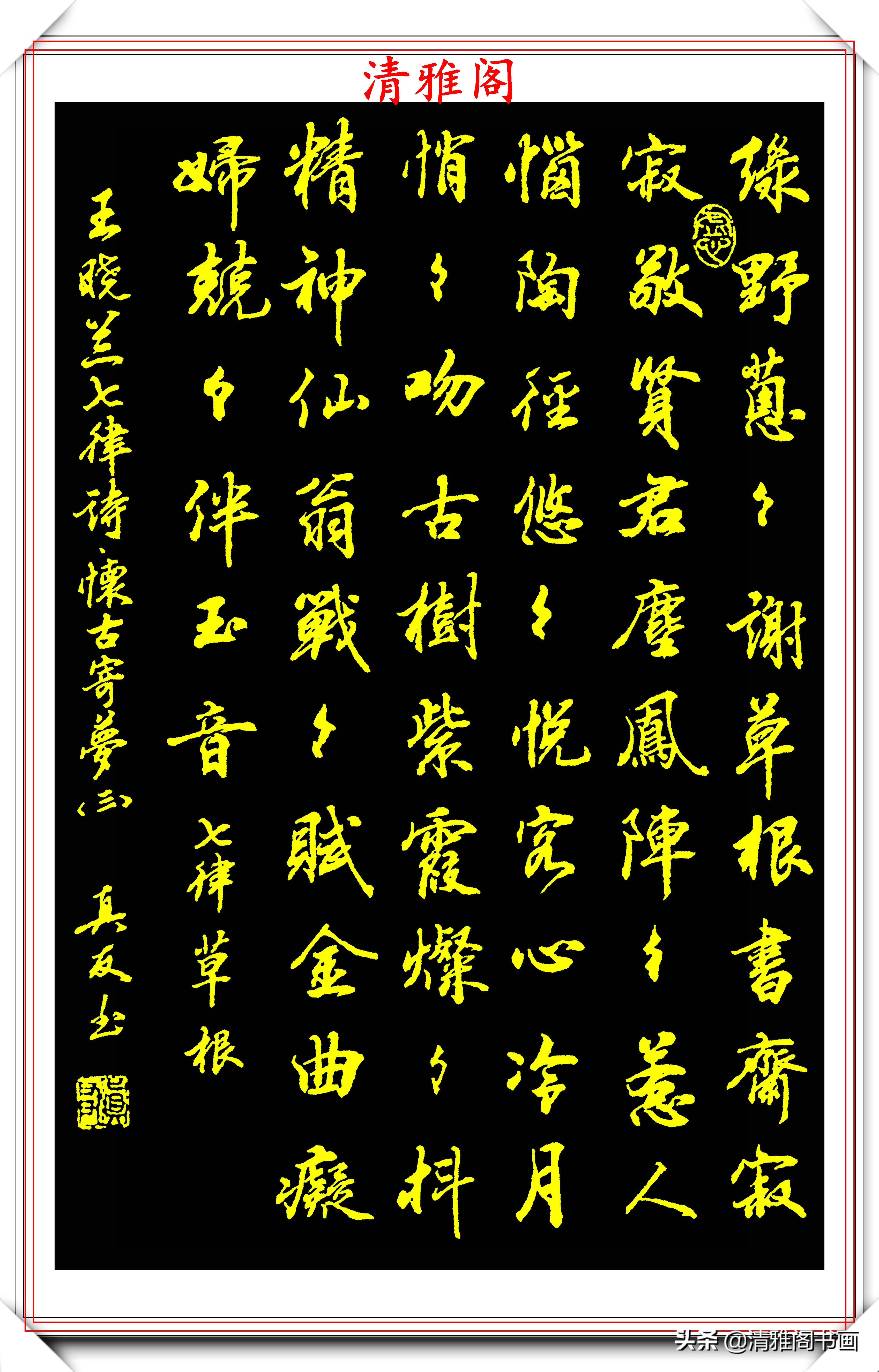 当代行书字帖的神笔之作，笔意丰富，笔势秀美，邓真友书法鉴赏