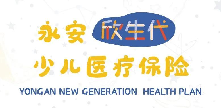 msh欣生代儿童高端医疗险优势,万欣和msh的高端医疗险怎么用