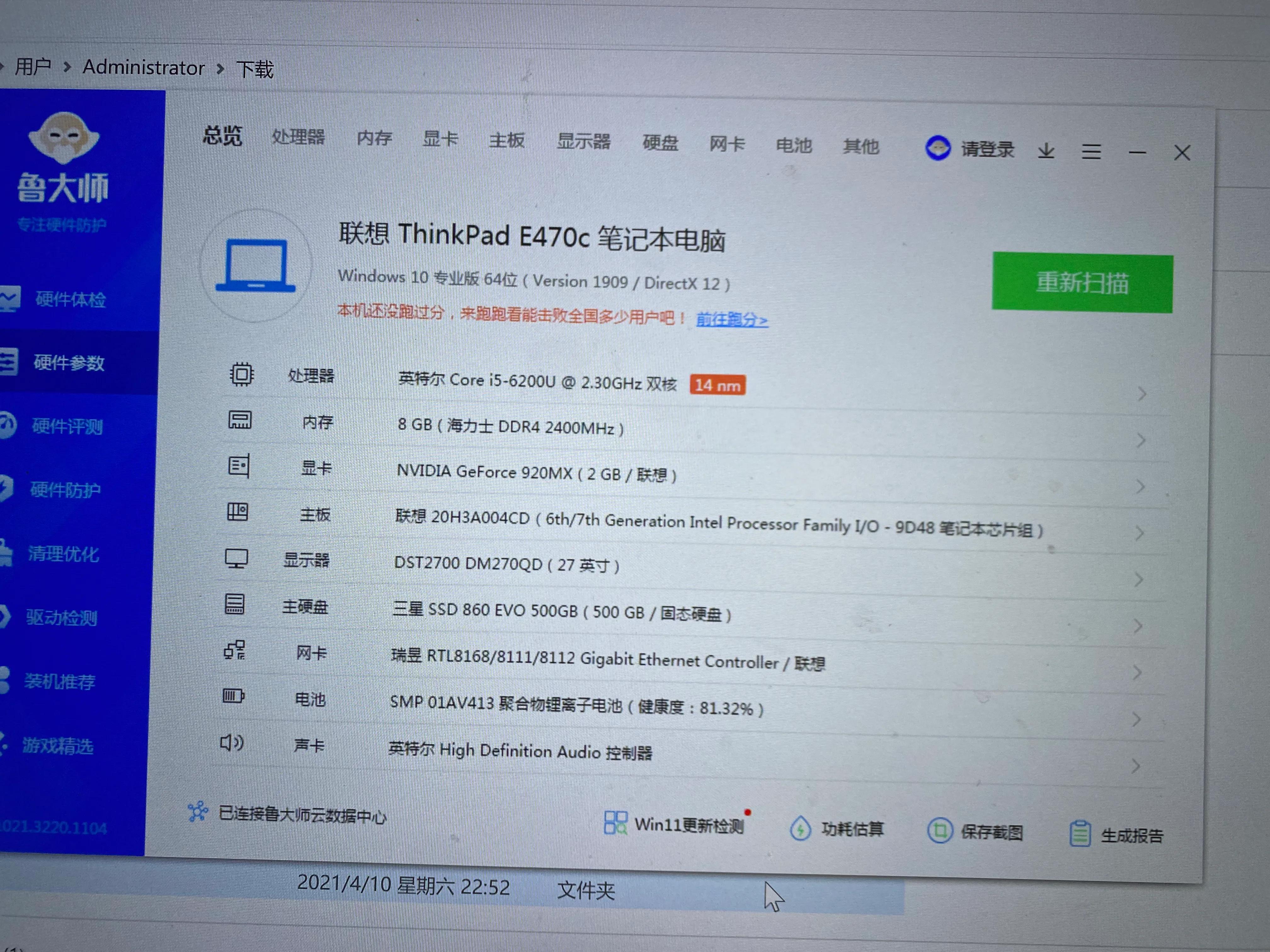 新老笔记本对比,新笔记本不如旧笔记本下载速度快