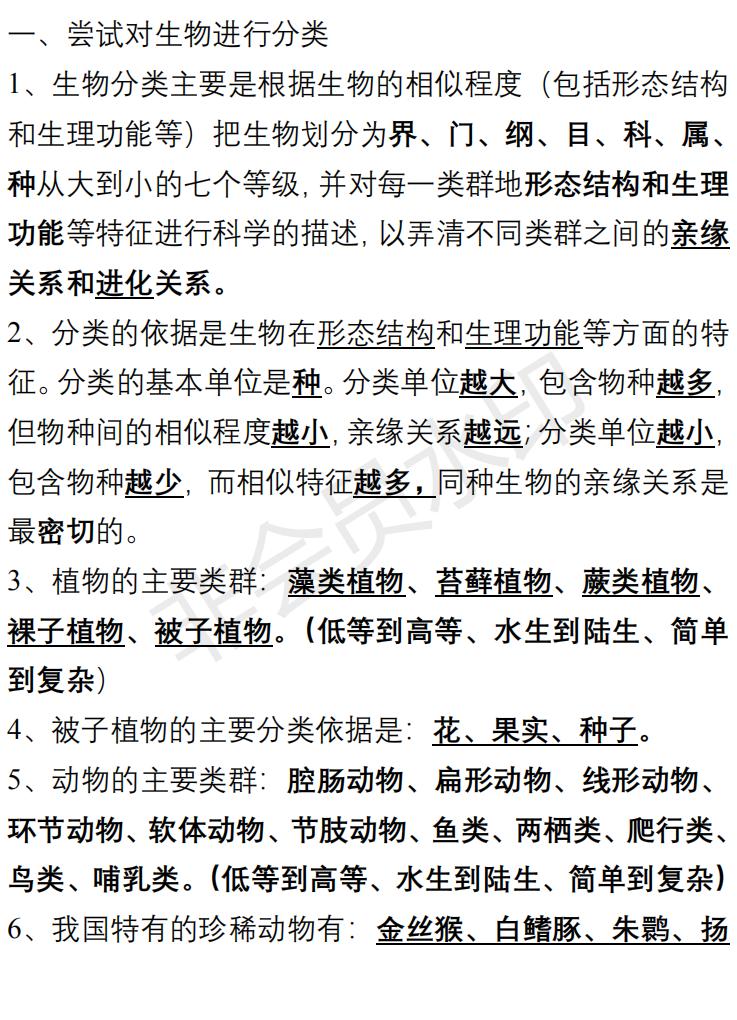 八年级生物知识点总结试卷,八年级生物上册必背知识点归纳