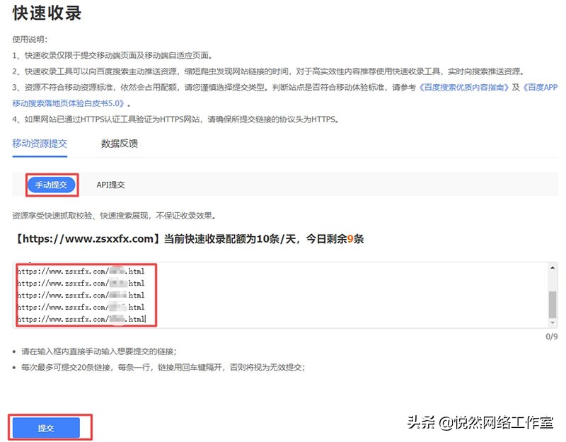 百度站长快速收录权限怎么打开,百度站长如何收录淘宝店铺网址