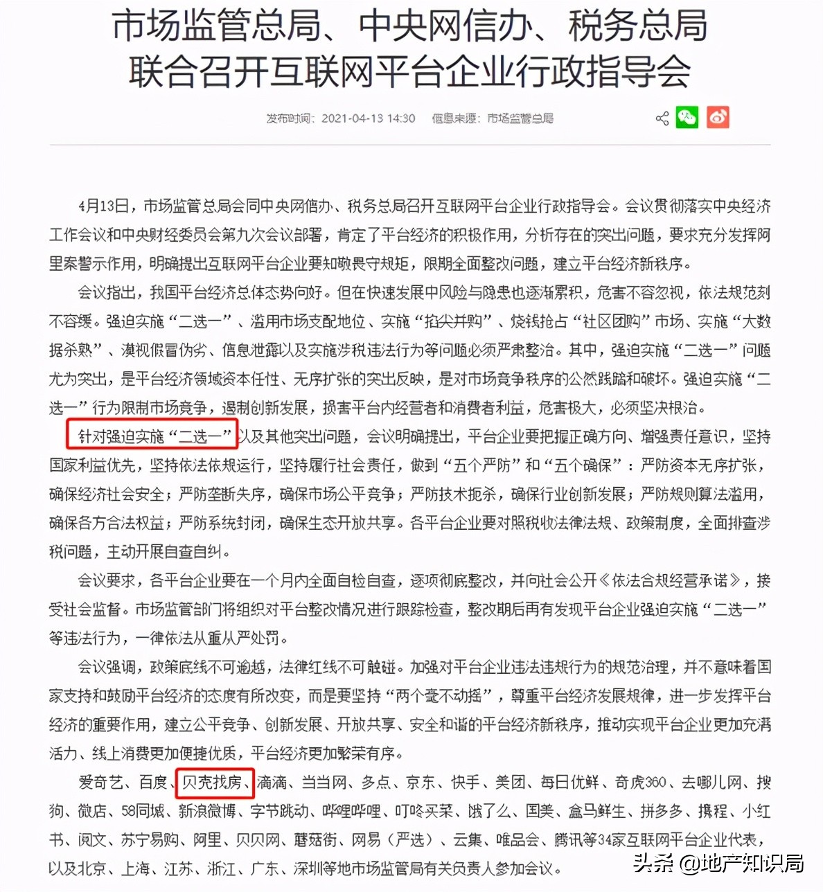 贝壳是如何收割业主,贝壳是怎么挖出来的