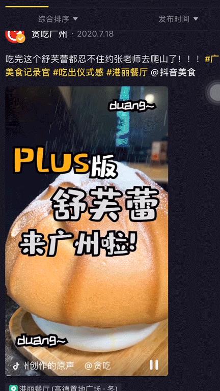 港丽餐厅舒芙蕾火山,合肥港丽餐厅舒芙蕾