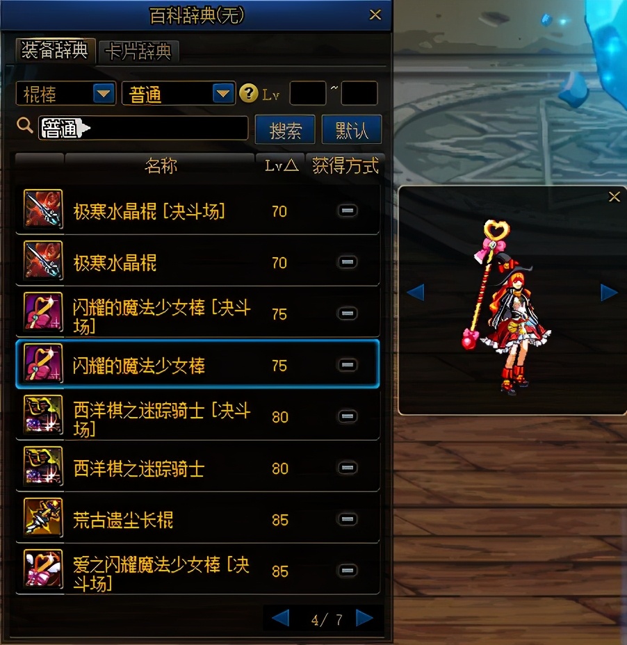 dnf女魔法师武器幻化外观排行,dnf女气功武器幻化颜值最高的