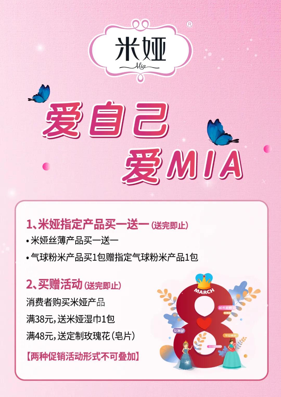 「营销」“3.8妇女节”东锦、钟薛高、界界乐等送上花式营销