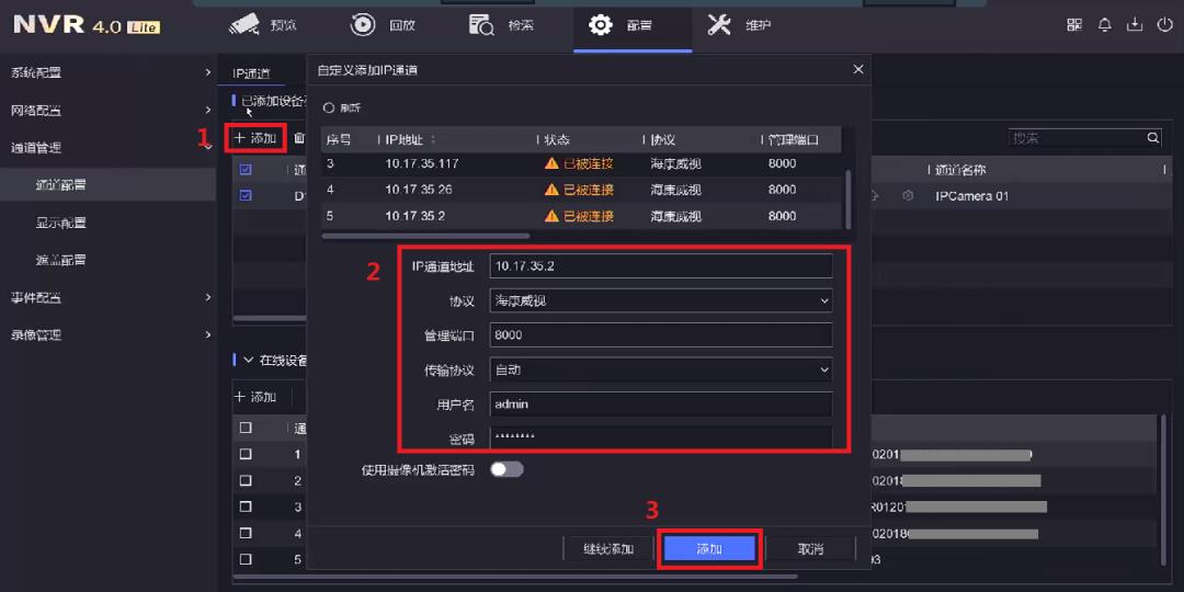 监控设备显示未认证,通道被锁定