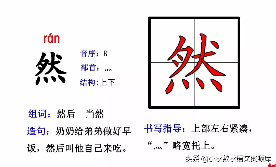 二年级上册生字部首组词造句表格,二年级上册生字偏旁部首造句