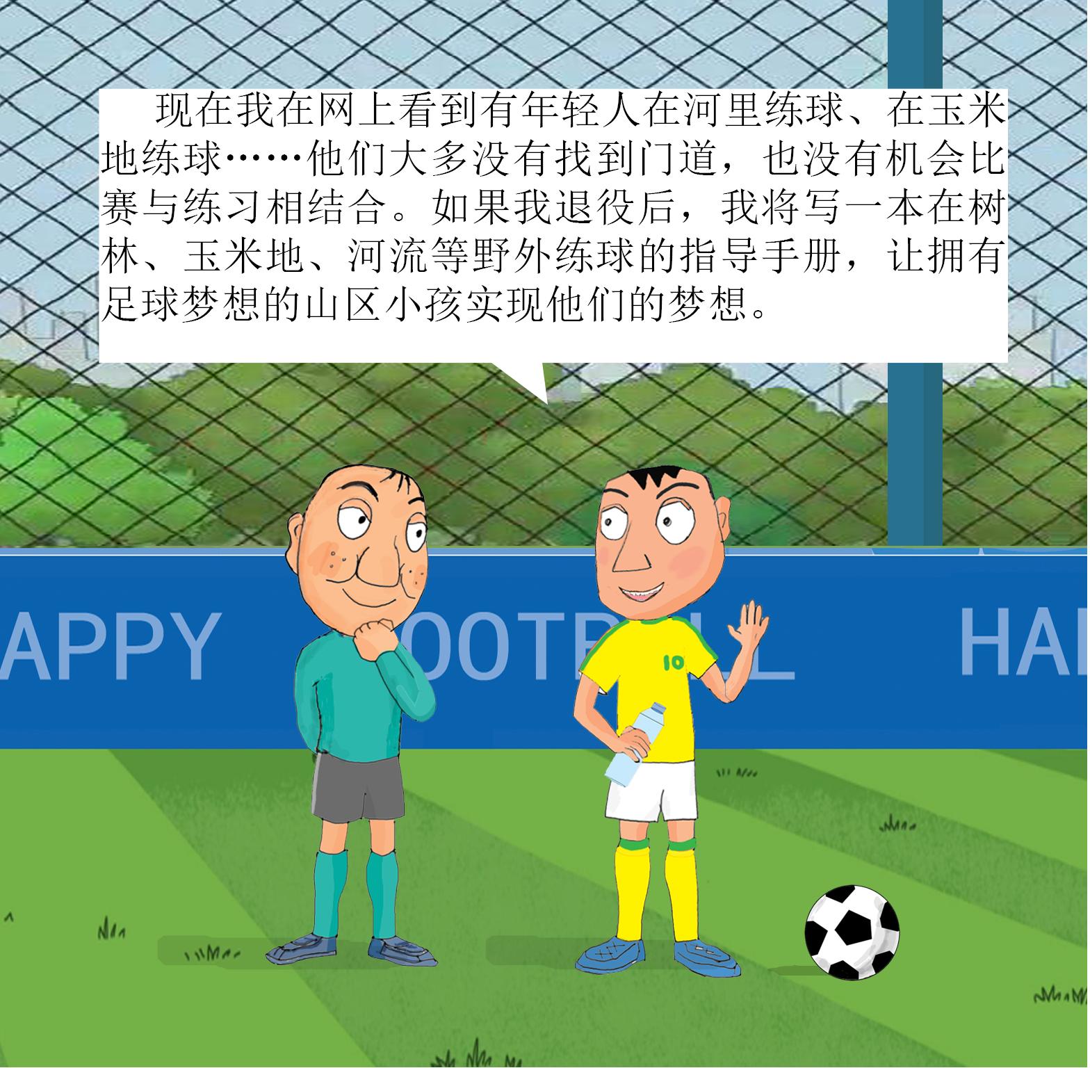 漫画小品《门将愚哥》20：出自“荒牛坡”足球学校