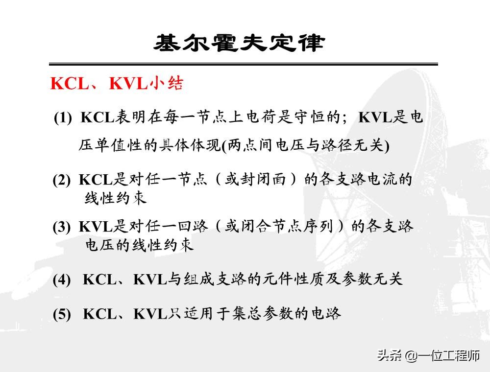 学习电最基础的是什么?我认为是了解电路,85页内容介绍电路分析
