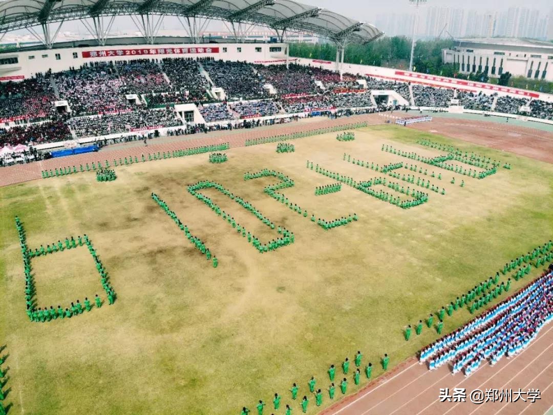 郑州市阳光体育运动会,郑州大学体育学院运动会