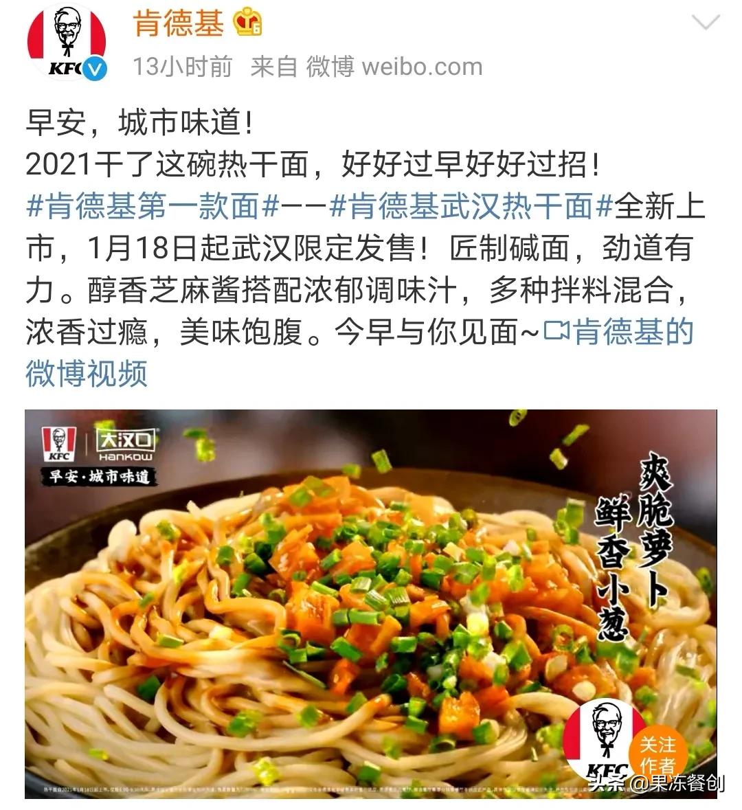 肯德基武汉大厦店,北京肯德基推出热干面