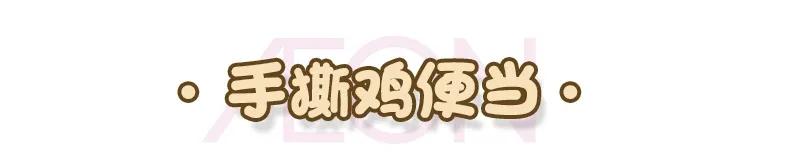 日式便当排行榜前十名,十大低脂便当排名