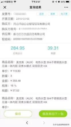 普通发票二维码扫一扫,开具发票只需扫一扫