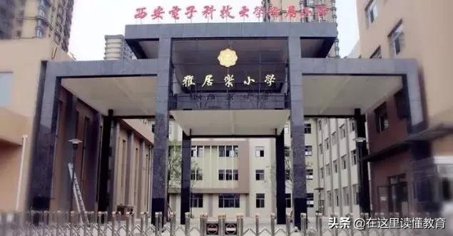 西安电子科大附小雅居乐分校,西安郭杜大学