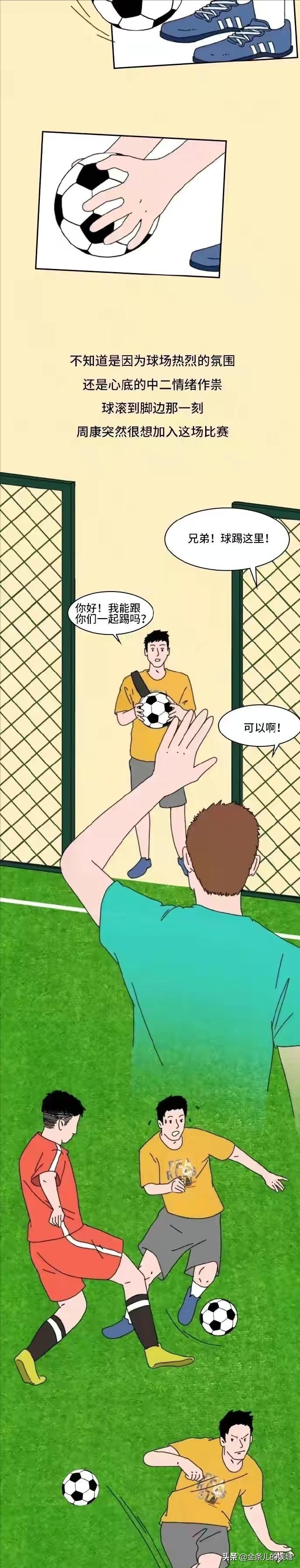 漫画少年篮球梦,男孩都看的足球漫画