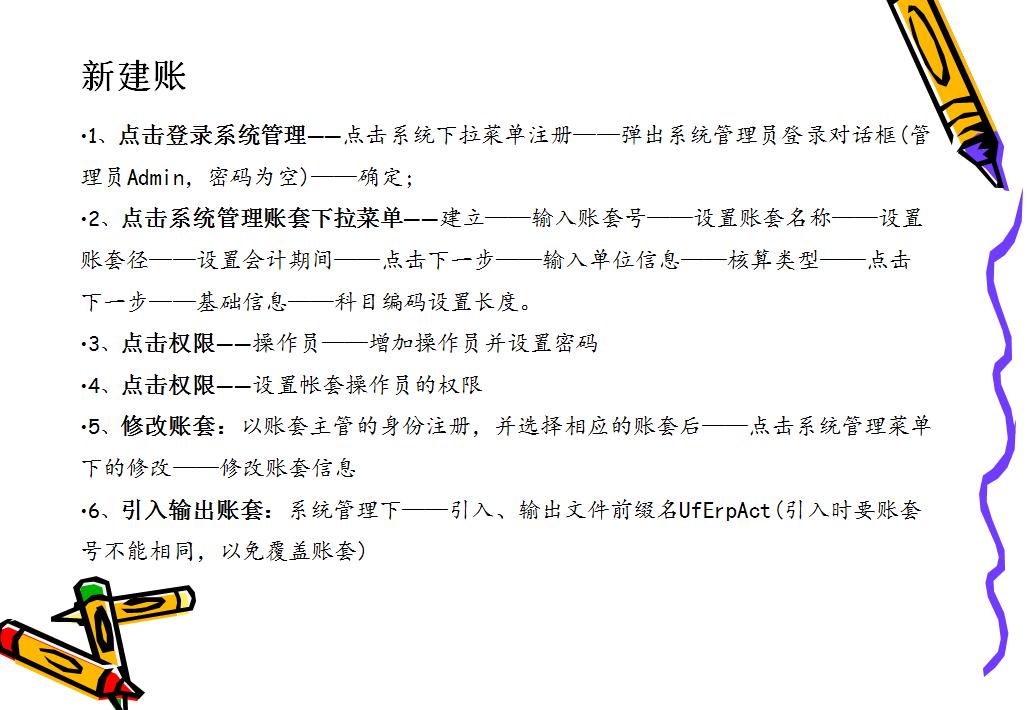 用友t3简单操作技巧,用友t3操作流程电子版的