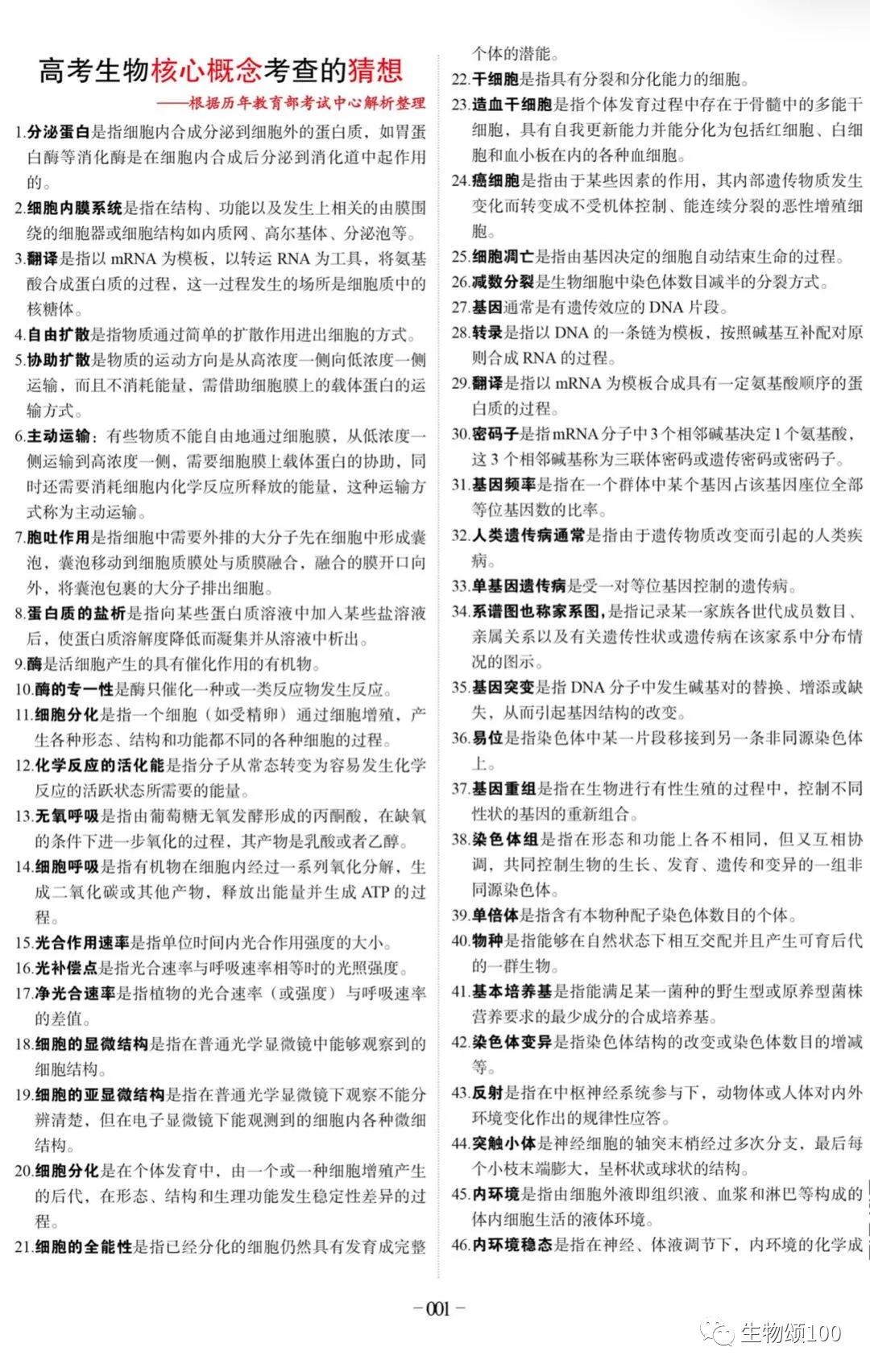 高中生物什么资料书知识点最全啊,高中生物知识点大全哪本书好