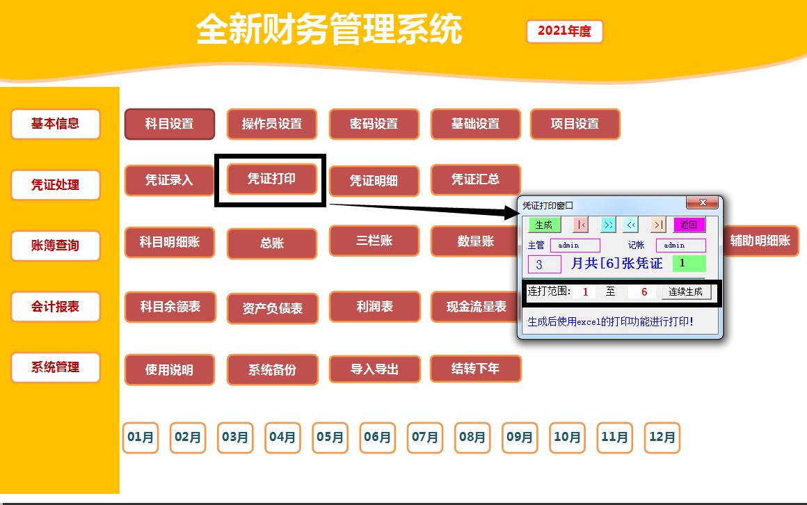 自制excel版的财务记账系统,怎么制作财务记账系统