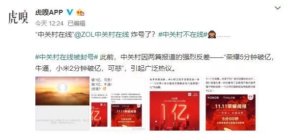 中关村在线直播翻车事件,中关村在线的爆料可信吗