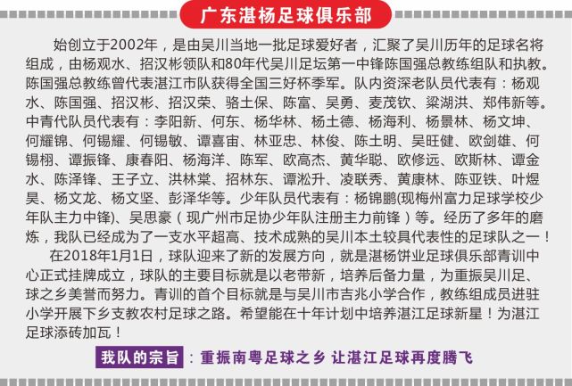 粤西足球联赛,粤西足球赛