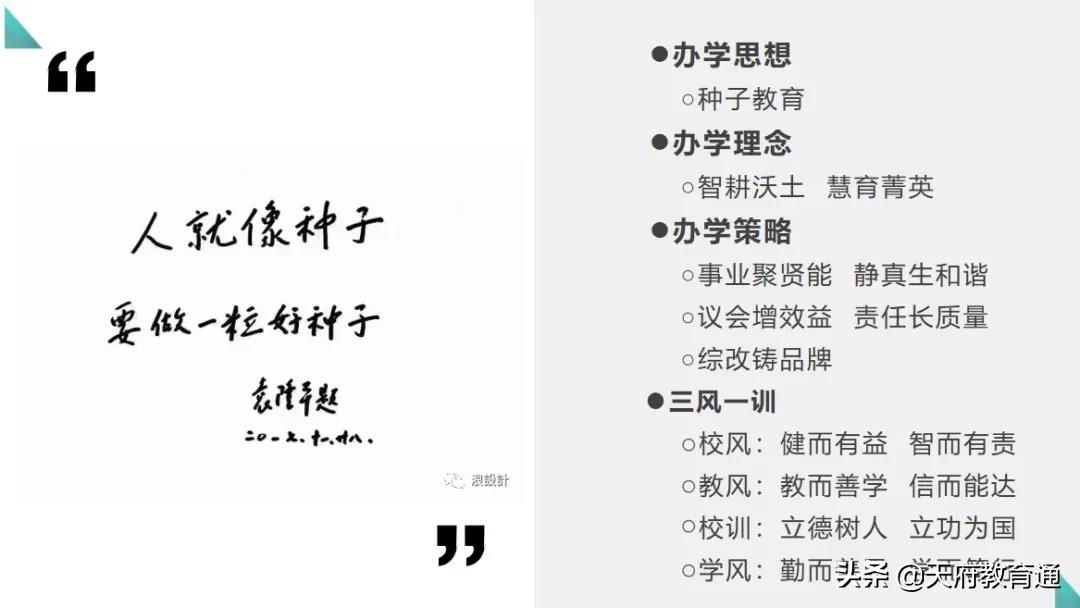 天府新区教育发展,天府新区天府学校