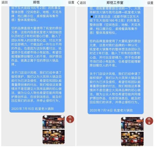 郑恺火锅店抄袭事件,郑恺火锅店疑抄袭