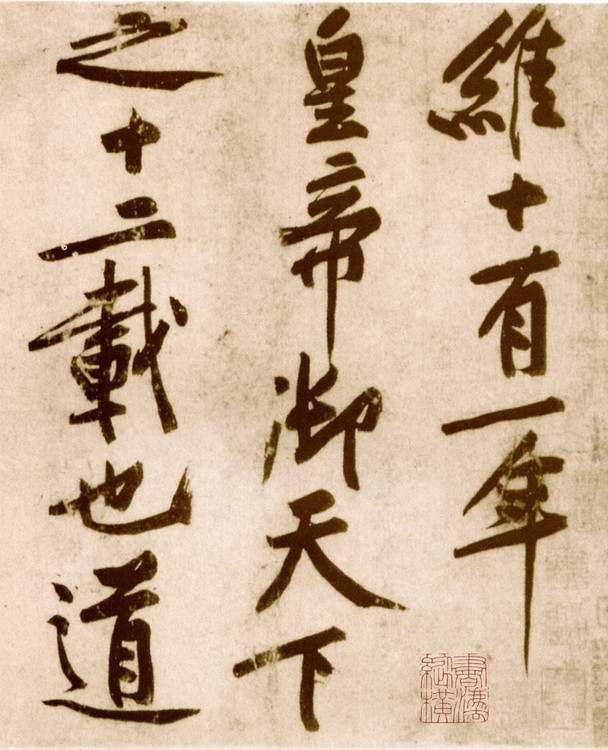 黄庭坚砥柱铭全篇欣赏,黄庭坚砥柱铭高清