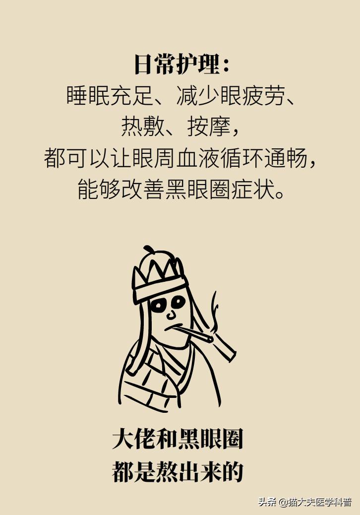 医生黑眼圈,手术消除黑眼圈靠谱吗