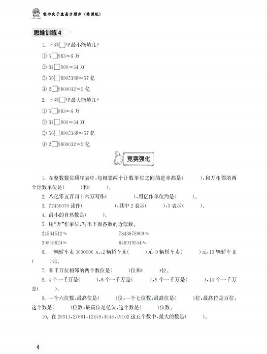 尖子生题库五年级下册数学答案,1-6年级数学期末尖子生都在练