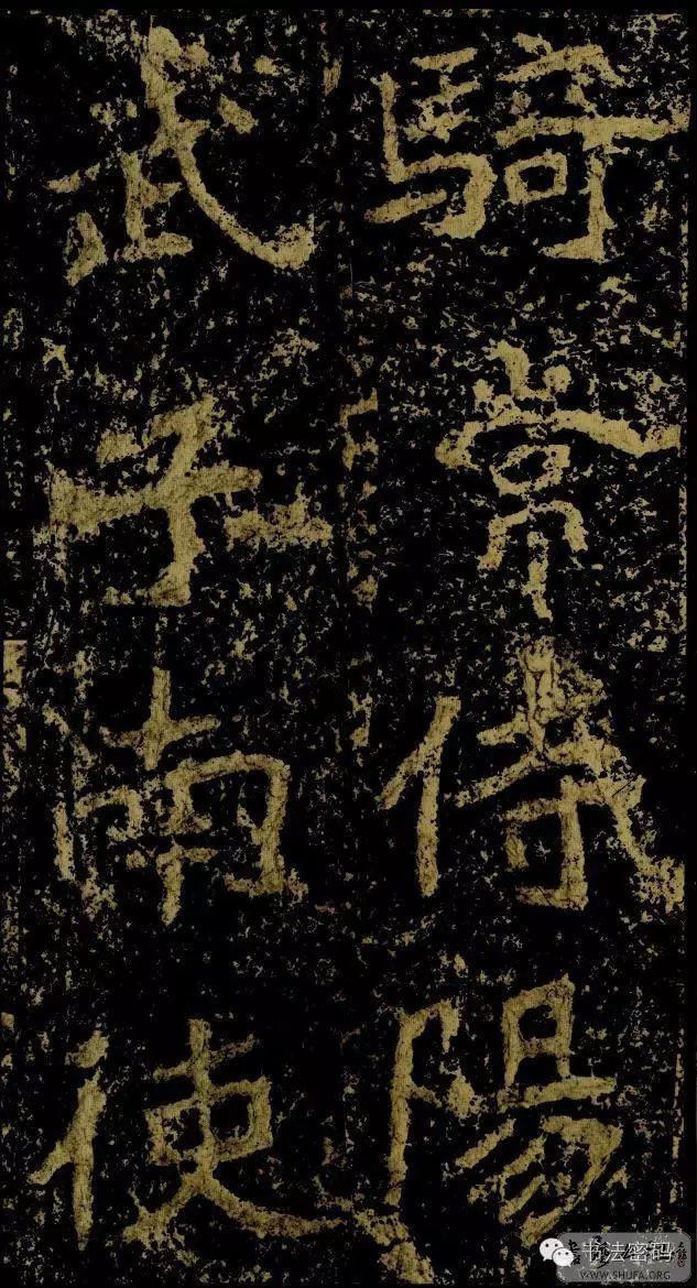 郑文公碑为什么称草篆,雄浑大气郑文公碑分上下两碑