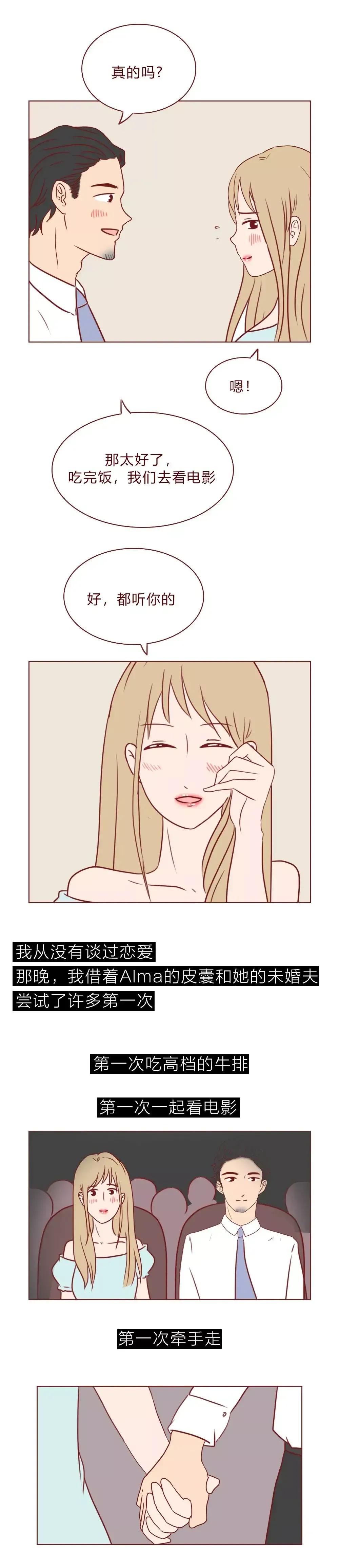 “那晚，我和她的未婚夫尝试了许多第一次”（漫画）
