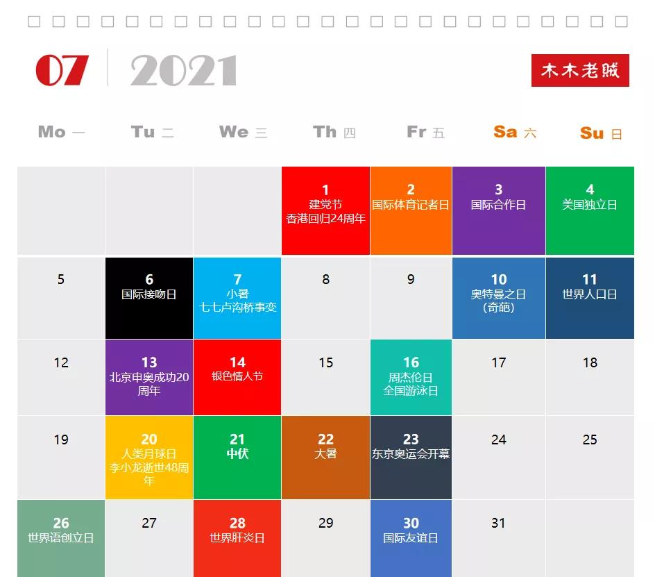 2023全年营销热点日历,2023年下半年营销热点日历