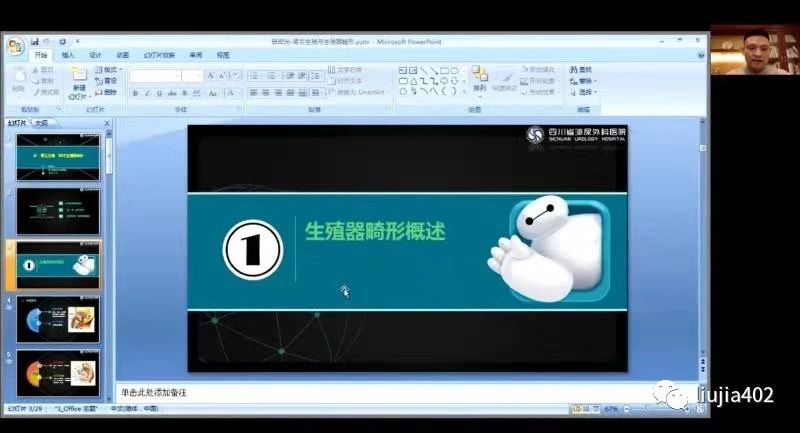 中华医学会全国男科学术会议,中华医学会第22次男科学术会议