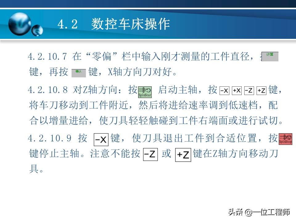 数控车床操作基本步骤详解,零基础学数控车床操作面板入门