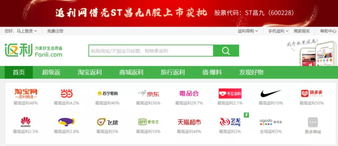 返利网借壳成功股价价值,返利网上市了吗