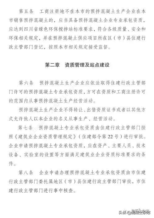 成都预拌混凝土绿色生产考核细则,成都市混凝土管理规定