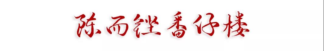 寻味深沪,寻味晋江深沪隐藏在老街深处