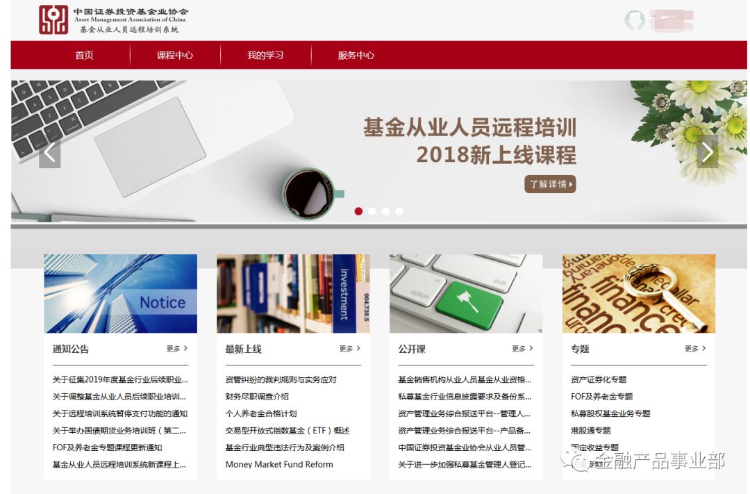 基金从业人员后续职业培训,基金从业人员远程培训