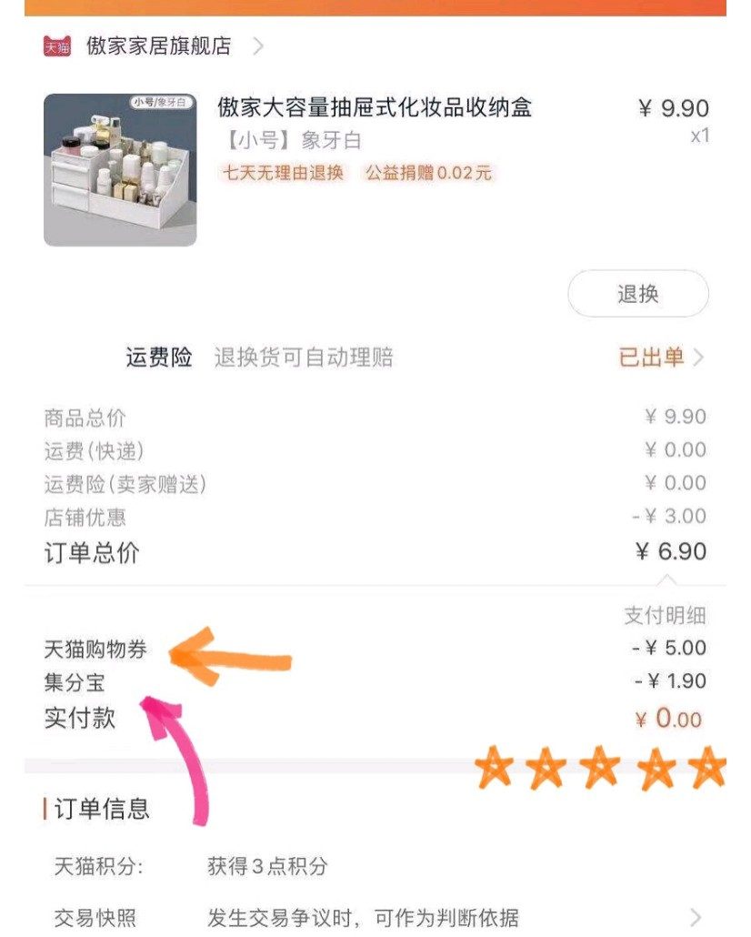 天猫积分怎么一块钱买东西,天猫积分兑换的优惠券在哪里查看