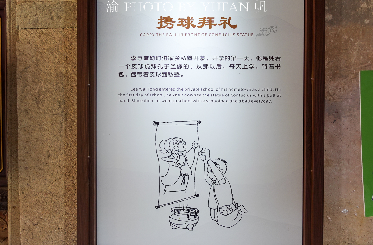 广东梅州五华球王,五华县长布镇李惠堂故居