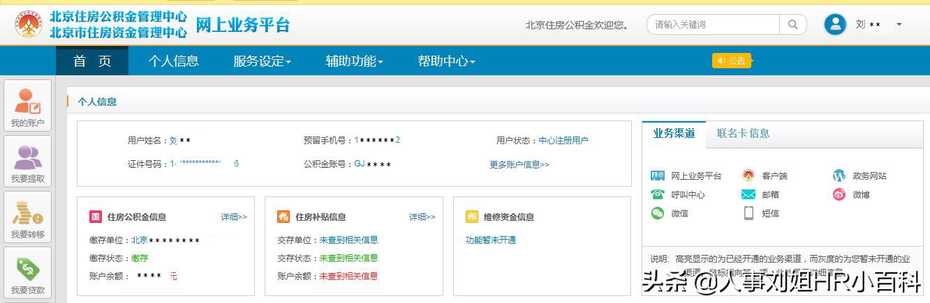 人事刘姐,单位公积金账户密码忘记怎么找回