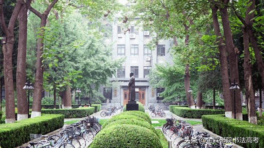 全国高校书法专业系列——第七期:北京师范大学