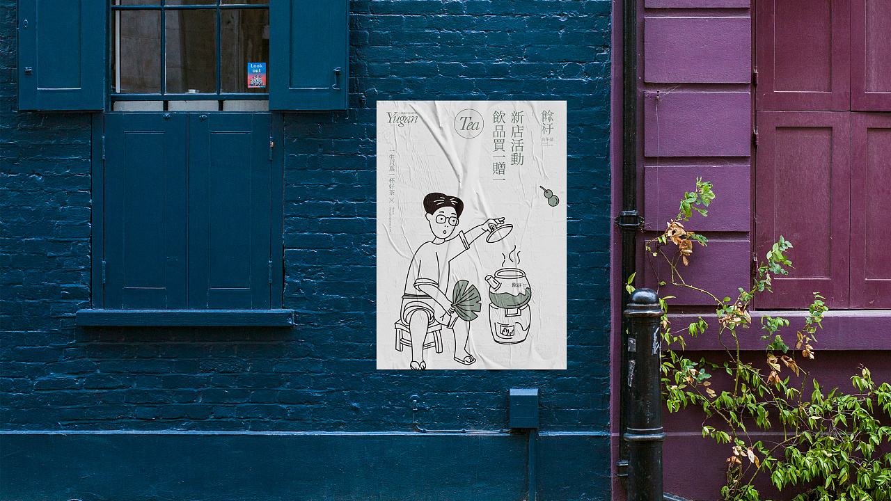 良茶铺,文艺轻熟风男店铺