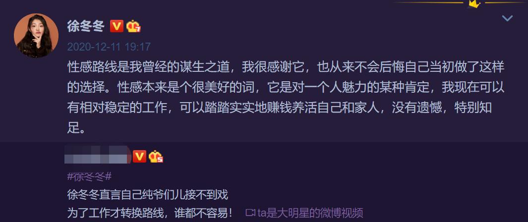 椰汁女神徐冬冬,椰汁女神徐冬冬个人简历