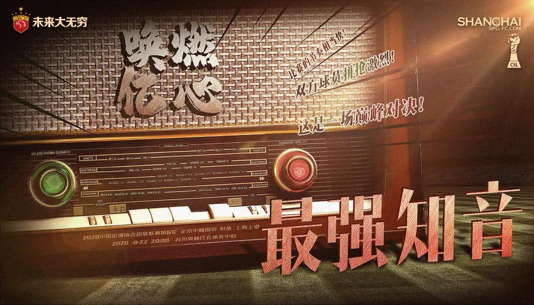 足协申请国足比赛对现场球迷开放,京沪球迷大战