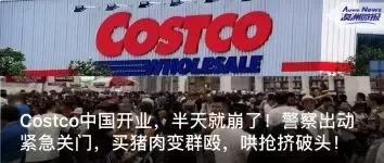 costco上海这几天停业吗,costco又重回刚开业时的火爆景象