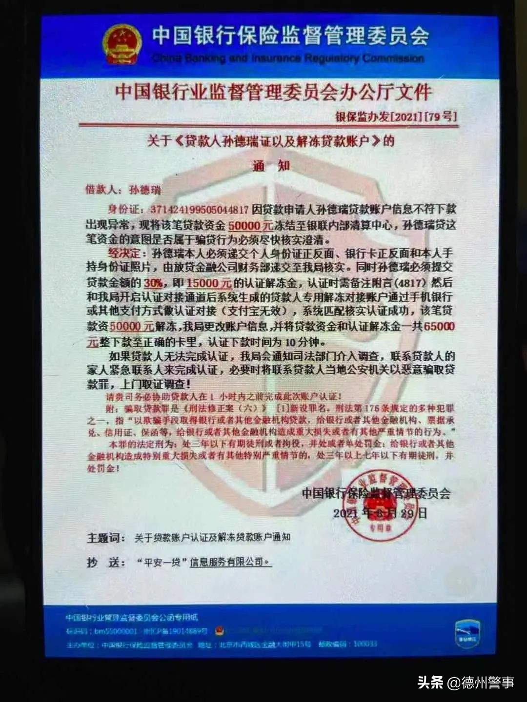 反诈小剧场之网络贷款诈骗,反诈网宣讲员被骗18万