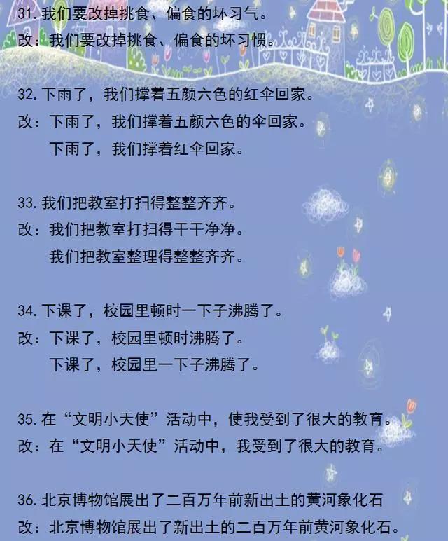 修改病句综合练习四年级下及答案,四年级语文修改病句练习题及答案