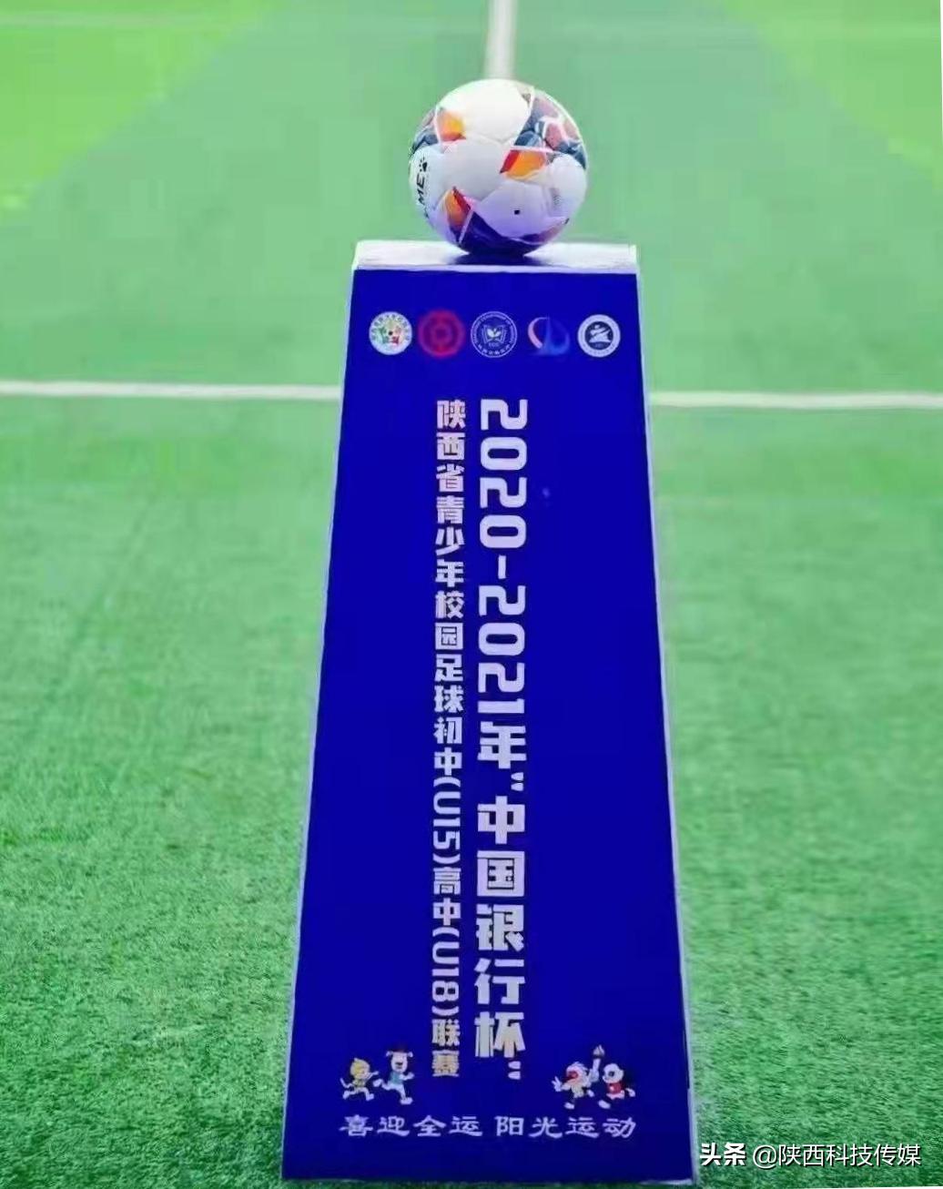 陕西师范大学附属中学足球队成功卫冕陕西省青少年校园足球联赛高中组冠军